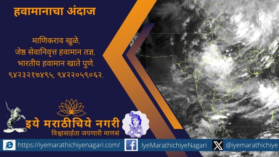Moderate to heavy rain is likely in 27 Maharashtra districts till August 17. Konkan and ghat areas may receive heavier rain, says meteorologist Manikrao Khule.