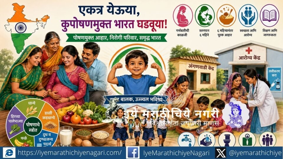 Learn how families, communities, government schemes and nutrition institutions can work together to prevent malnutrition and ensure healthy growth, breastfeeding, balanced diets and child healthcare in India.