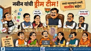 Nitin Nabin unveils BJP’s new national executive after 209 days, with Vinod Tawde in charge of Maharashtra and Amit Malviya replaced in the party’s IT cell.