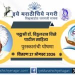 Padmashri Vitthalrao Vikhe Patil Literary Awards 2026 announced. Uttam Kamble gets Lifetime Achievement Award; other writers and artists also honoured.