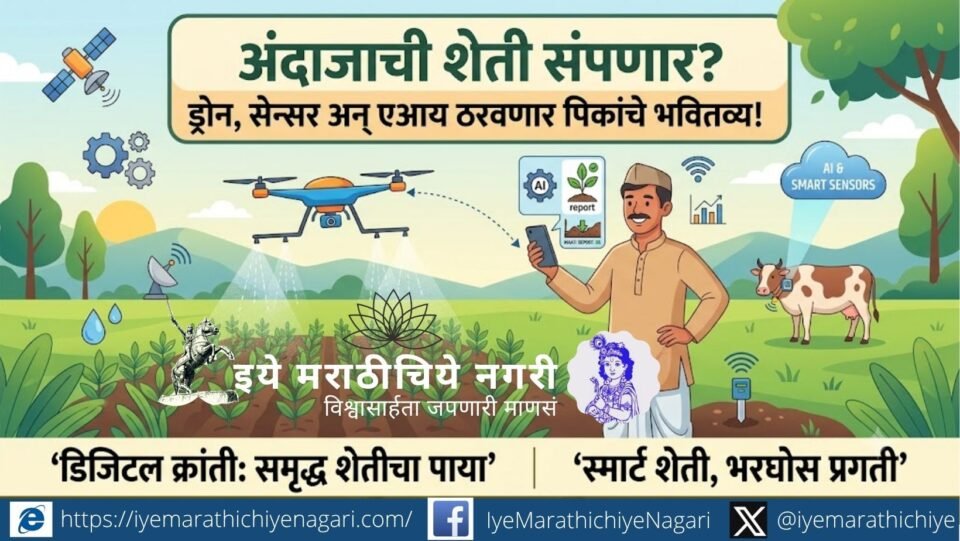 Discover how AI, drones, and smart sensors are replacing traditional guessing in farming. Learn how precision technology reduces costs, saves water, and boosts crop yields significantly.