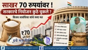 Sugar prices reach Rs 70 per kg in some areas. Vijay Jawandhia blames government policies, sugar exports, ethanol policy, lack of buffer stock and hoarding.