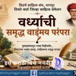 Explore Wardha’s rich literary tradition, from Gunadhya and Buddhist heritage to Phule, Gandhi, Vinoba, Ambedkar and modern literary movements.