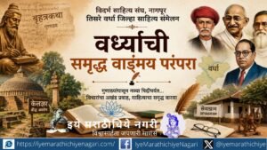 Explore Wardha’s rich literary tradition, from Gunadhya and Buddhist heritage to Phule, Gandhi, Vinoba, Ambedkar and modern literary movements.