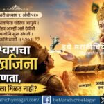 Discover the hidden treasure of divine love, self-realization, and God's grace through Dnyaneshwari Chapter 9, Ovi 520. A profound spiritual message by Sant Dnyaneshwar.