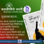 Dr. Ambedkar-inspired Marathi long poem ‘Yuganuyuge Tuch’ gets a Punjabi translation by Sahitya Akademi award-winning writer and translator Satyapal Bhiki.