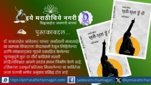 Dr. Ambedkar-inspired Marathi long poem ‘Yuganuyuge Tuch’ gets a Punjabi translation by Sahitya Akademi award-winning writer and translator Satyapal Bhiki.