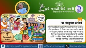 महिलांसाठीच्या रोख हस्तांतरण योजनांनी राजकारणाची दिशा बदलली आहे. मात्र वाढता खर्च, अपात्र लाभार्थी आणि वित्तीय भारामुळे दीर्घकालीन आर्थिक शाश्वततेचा प्रश्न निर्माण झाला आहे.