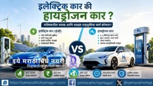 ईव्ही कारचा कमी खर्च आणि वाढते चार्जिंग नेटवर्क तर हायड्रोजन कारचे जलद इंधन भरणे व शून्य उत्सर्जन; भारताच्या भविष्यात कोणते वाहन तंत्रज्ञान आघाडीवर राहणार?