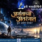 ‘अनंताच्या अंतरंगात : कुठे आहेत सगळे?’ या मराठी विज्ञानकथेचे अंतराळ, एलियन सभ्यता आणि फर्मी पॅराडॉक्स दर्शवणारे पुस्तकविषयक क्लिपआर्ट.