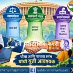 भारतीय लोकशाहीची घसरण रोखण्यासाठी प्रसारमाध्यमे आणि नागरी संस्था-संघटनांनी एकत्र येणे का आवश्यक आहे? चौथा आणि पाचवा स्तंभ यांची भूमिका स्पष्ट करणारे विश्लेषण.