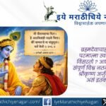 ब्रह्मदेवाचाही पिता असलेला श्रीकृष्ण स्वतःचे मोठेपण का विसरतो? अर्जुनाला ‘भलें केलें’ म्हणण्यामागील ज्ञानेश्वरीतील अध्यात्मिक अर्थ जाणून घ्या.