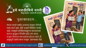सुनील पांडे यांच्या ‘माझी ईडी चौकशी’ या विनोदी कथासंग्रहाचे पुस्तक मुखपृष्ठ