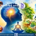 मन विचार करते, इंद्रिये अनुभव घेतात; पण या सर्वांना जाणीव देणारी चेतना कोणती? ज्ञानेश्वरीतील ओवी २२४ मधून मन, चेतना आणि परमात्मतत्त्वाचा गूढ अर्थ समजून घ्या.