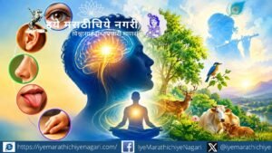 मन विचार करते, इंद्रिये अनुभव घेतात; पण या सर्वांना जाणीव देणारी चेतना कोणती? ज्ञानेश्वरीतील ओवी २२४ मधून मन, चेतना आणि परमात्मतत्त्वाचा गूढ अर्थ समजून घ्या.