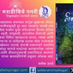 जयश्री वाघ यांच्या ‘नीलमोहर’ कवितासंग्रहातून प्रेम, स्मृती, विरह, माणुसकी, निसर्ग आणि अध्यात्माचे भावविश्व साध्या, रसाळ व अर्थपूर्ण शब्दांत उलगडते.