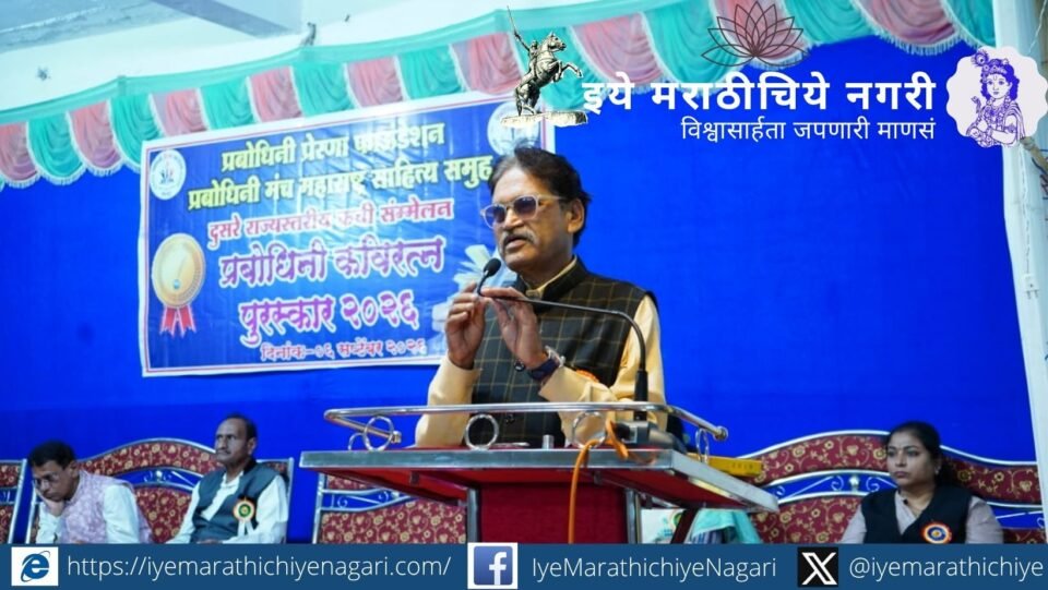 कवितेच्या उदंड पिकातून काळाच्या चाळणीत काय टिकणार? डॉ. राजेंद्र मुंढे यांच्या अध्यक्षीय भाषणातून अस्सल कविता, स्व-संपादन आणि साहित्यिक मूल्यांचा वेध.