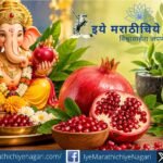 गणरायाला डाळिंब का प्रिय मानले जाते? लाल दाण्यांचे समृद्धीचे प्रतीक आणि आयुर्वेदातील डाळिंबाचे पचन, पोषण व आरोग्याशी संबंधित पारंपरिक उपयोग जाणून घ्या.