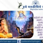 आसुरी कुळात जन्मूनही प्रल्हादाच्या अंतःकरणाला आसुरीपणाचा स्पर्श झाला नाही. ज्ञानेश्वरीतील ओवी २४७ मधून प्रल्हादाची भक्ती, निष्ठा आणि आत्मशुद्धीचा अर्थ जाणून घ्या.