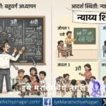 शाळा बंद होणे, शिक्षकांची कमतरता आणि शिक्षणातील वाढती विषमता याविरोधातील ‘शाळा वाचवा–शिक्षण वाचवा’ चळवळीचे महत्त्व आणि ५ ऑक्टोबरच्या आंदोलनाची पार्श्वभूमी.