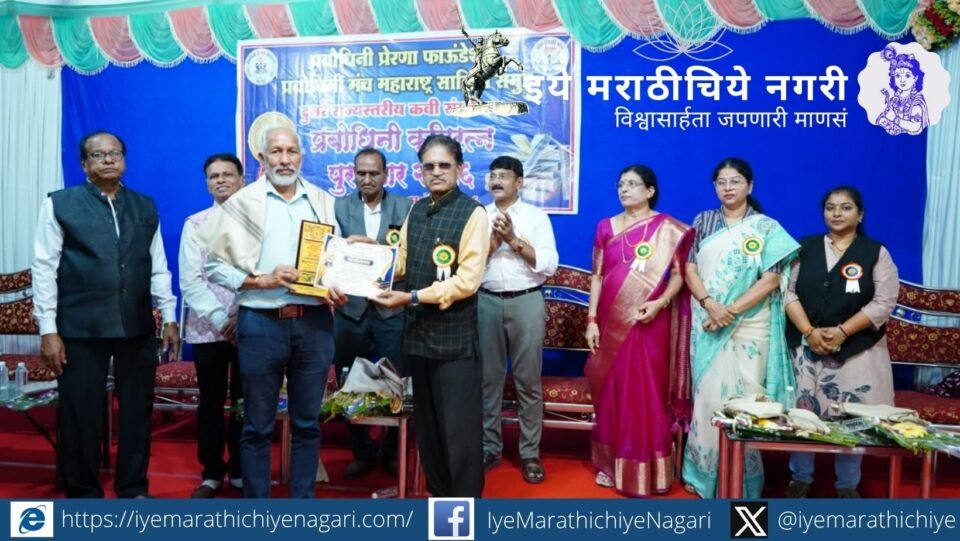 वर्ध्यातील दुसऱ्या राज्यस्तरीय कवी संमेलनात डॉ. राजेंद्र मुंढे यांनी कवींनी अनुभवाच्या मातीतून स्वतःचा आवाज शोधावा, असे आवाहन केले. ‘प्रबोधिनी कविरत्न पुरस्कार–२०२६’ सोहळ्यात काव्यप्रतिभेचा गौरव.