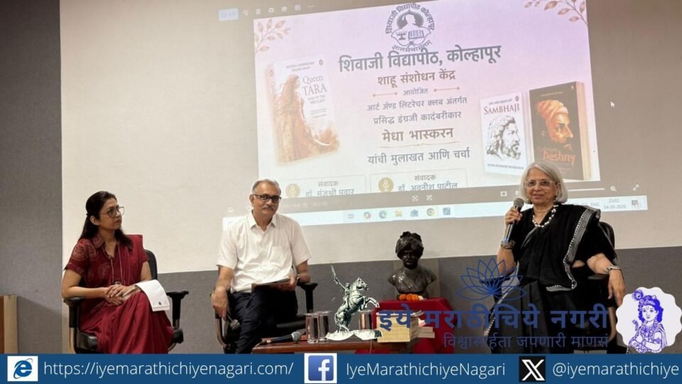 कादंबरीकार मेधा देशमुख भास्करन शिवाजी महाराजांच्या युद्धनीतीवर बोलताना, शिवाजी विद्यापीठातील संवाद कार्यक्रम.
