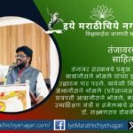 भाषा वादाचे कारण नव्हे तर संवादाचे साधन आहे, असे डॉ. शरद गोरे म्हणाले. तंजावरमध्ये सरफोजीराजे मराठी साहित्य संमेलन उत्साहात संपन्न झाले.