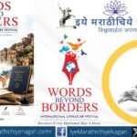 नीमराणा येथे २५ ते २७ ऑक्टोबर २०२६ दरम्यान वर्ड्स बियॉन्ड बॉर्डर्स आंतरराष्ट्रीय साहित्य महोत्सव; लेखक, मुत्सद्दी व विचारवंतांचा सहभाग.