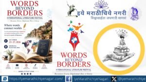 नीमराणा येथे २५ ते २७ ऑक्टोबर २०२६ दरम्यान वर्ड्स बियॉन्ड बॉर्डर्स आंतरराष्ट्रीय साहित्य महोत्सव; लेखक, मुत्सद्दी व विचारवंतांचा सहभाग.