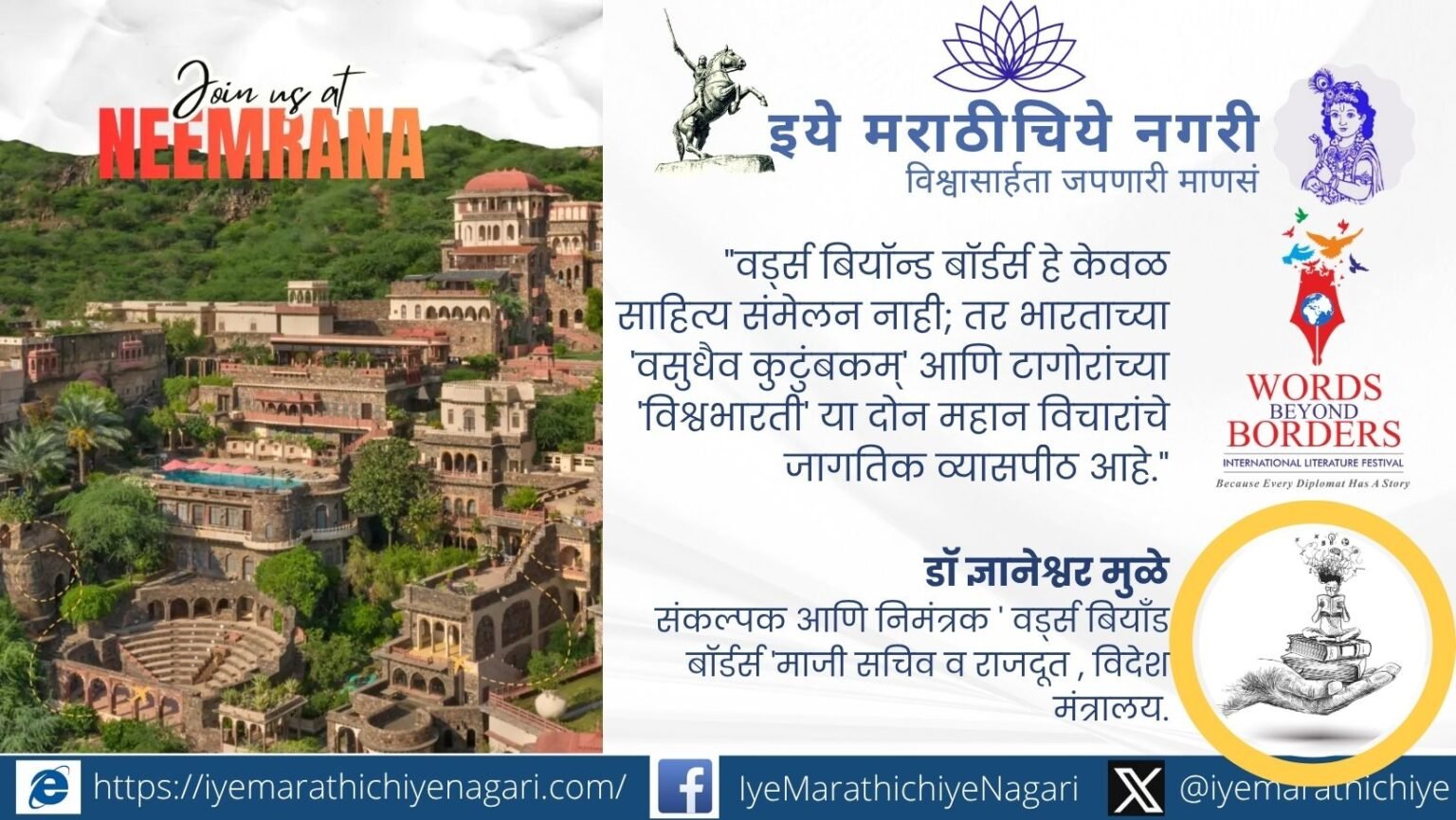 डॉ. ज्ञानेश्वर मुळे यांनी ‘वर्ड्स बियॉन्ड बॉर्डर्स’ची संकल्पना, साहित्य-मुत्सद्देगिरीचा संगम, वसुधैव कुटुंबकम् आणि भारताच्या सांस्कृतिक मुत्सद्देगिरीची भूमिका उलगडली.
