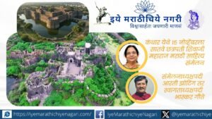7th-chhatrapati-shivaji-maharaj-marathi-literature-conference-kandhar-2026 कंधार येथे १५ नोव्हेंबर २०२६ रोजी होणाऱ्या सातव्या छत्रपती शिवाजी महाराज मराठी साहित्य संमेलनाची माहिती दर्शविणारे चित्र