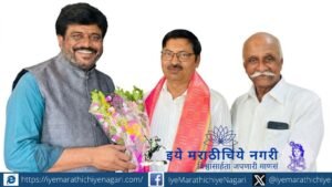 Iye Marathichiye Nagari vadodara-200th-marathi-sahitya-sammelan-2026-kishor-tilekar गुजरातमधील वडोदरा येथे २५ ऑक्टोबर २०२६ रोजी अखिल भारतीय मराठी साहित्य परिषदेचे २०० वे ऐतिहासिक सयाजीराजे गायकवाड मराठी साहित्य संमेलन होणार असून, किशोर टिळेकर यांची संमेलनाध्यक्षपदी निवड झाली आहे.