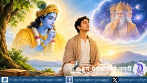 मौनाच्या गूढात दडलेले परमात्म्याचे स्वरूप ज्ञानेश्वरीच्या आध्यात्मिक चिंतनातून जाणून घ्या. शब्दांच्या पलीकडील अनुभूती, अंतर्मनाची शांतता आणि आत्मसाक्षात्काराचा गूढ अर्थ उलगडणारे निरूपण.
