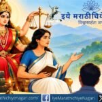 न्यायाच्या प्रतीकात्मक सुखासनावर विराजमान न्यायदेवता दुर्गा, हातात न्यायाचे प्रतीक आणि चेहऱ्यावर विवेक, सत्य व निर्भयतेचा भाव