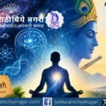 ज्ञानेश्वरीतील अध्यात्मविद्येच्या माध्यमातून आत्मानुभव, अंतःप्रज्ञा आणि विश्वाचे आर्त समजून घेण्याचा प्रयत्न. बाह्य ज्ञानापलीकडील अंतर्मुख करणारी ही आध्यात्मिक वाट.