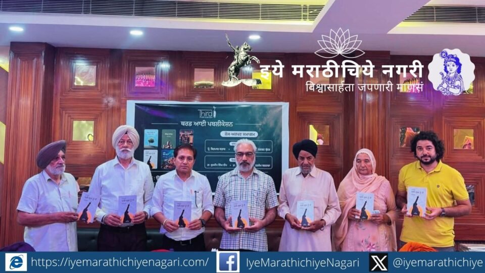 कवी अजय कांडर यांच्या ‘युगानुयुगे तूच’ या बहुचर्चित दीर्घ कवितेचा पंजाबी अनुवाद प्रसिद्ध झाला. साहित्य अकादमी विजेते लेखक सत्यपाल भिखी यांनी हा अनुवाद केला.