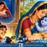 जन्म देणाऱ्या आईइतकीच संस्कार देणारी माऊलीही श्रेष्ठ असते. प्रेम, माया, जिव्हाळा आणि उत्तम संस्कारांतून व्यक्तिमत्त्व घडविणाऱ्या माऊलीच्या योगदानाची प्रेरणादायी कहाणी वाचा.