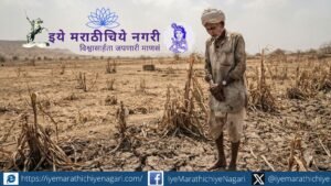 दुष्काळ जाहीर झाला, पण शेतकऱ्यांचे प्रश्न सुटले का? करपलेली पिके, चारा-पाणीटंचाई, पशुधन आणि मदतीच्या प्रतीक्षेवर भाष्य करणारी कविता.