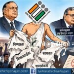 एसआयआर, मतदार यादीतील नावांची वगळणी आणि निष्पक्षतेवरील प्रश्नांमुळे निवडणूक आयोग चर्चेत. डॉ. सुकृत खांडेकर यांनी टी. एन. शेषन आणि ज्ञानेशकुमार यांच्या कार्यपद्धतीची केलेली परखड तुलना वाचा.