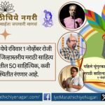 सिंधुदुर्गातील कसाल येथे १ नोव्हेंबरला पहिले घुंगुरकाठी जिल्हास्तरीय मराठी साहित्य संमेलन रंगणार आहे. डॉ. महेश केळुसकर अध्यक्ष, श्रीनिवास नार्वेकर उद्घाटक; ५० साहित्यिकांचा सहभाग.