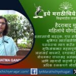हैदराबाद मुक्तिसंग्रामात आशाताई वाघमारे, दगडाबाई शेळके, कावेरीबाई बोधनकर यांच्यासह महिलांनी शस्त्रास्त्रांची वाहतूक, गुप्त संदेश आणि भूमिगत कार्यकर्त्यांना आश्रय देत मोलाचे योगदान दिले.