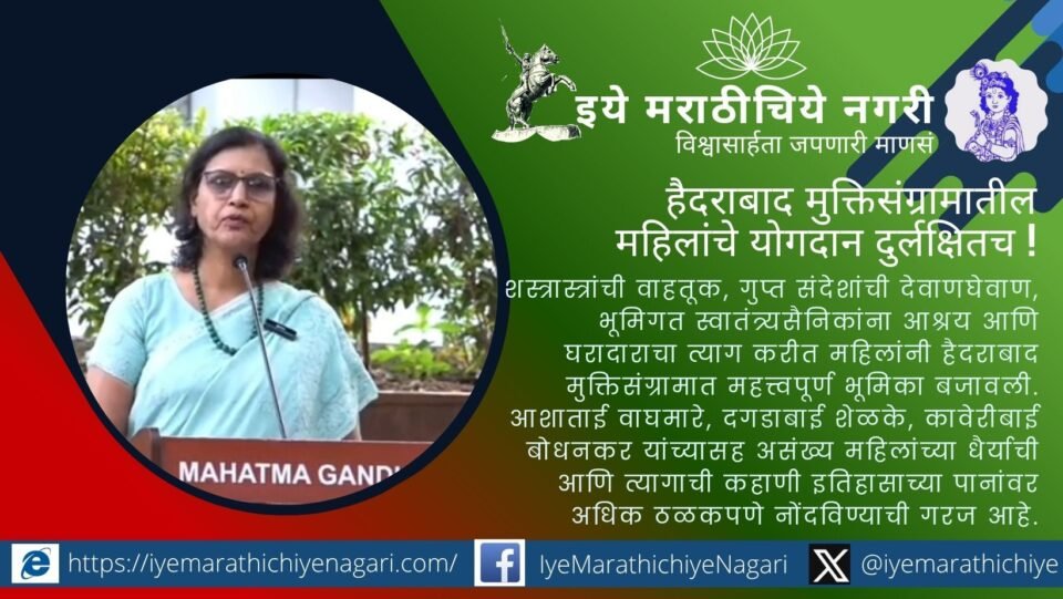 हैदराबाद मुक्तिसंग्रामात आशाताई वाघमारे, दगडाबाई शेळके, कावेरीबाई बोधनकर यांच्यासह महिलांनी शस्त्रास्त्रांची वाहतूक, गुप्त संदेश आणि भूमिगत कार्यकर्त्यांना आश्रय देत मोलाचे योगदान दिले.