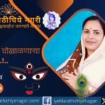 ज्योतीताई जाधव-देशमुख संतविचारांच्या माध्यमातून समता, बंधुता आणि सामाजिक परिवर्तनाचा जागर करत आहेत. अंधश्रद्धा, जातीयता आणि स्त्रियांच्या प्रश्नांवर कीर्तनातून प्रबोधन करणाऱ्या आधुनिक दुर्गेची प्रेरणादायी कहाणी वाचा.