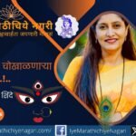 राष्ट्रीय शिक्षक पुरस्कार २०२६ विजेत्या कुंदा बच्छाव-शिंदे यांनी शैक्षणिक पालकत्वातून १५० हून अधिक मुलींच्या शिक्षणाला आधार दिला. नवोपक्रम आणि लोकसहभागातून नाशिकच्या महानगरपालिका शाळेचा कायापालट केला.