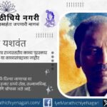 नागपूरचे कवी लोकनाथ यशवंत यांच्या ‘हे तर होणारच होते’ या काव्यसंग्रहाला लोककवी विठ्ठल वाघ राज्यस्तरीय काव्य पुरस्कार २०२५ जाहीर. लक्षदीप फाउंडेशनतर्फे हा सन्मान दिला जाणार आहे.