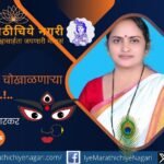 पंचशीला कुंभारकर गेली अनेक वर्षे दलित, आदिवासी, महिला आणि वंचितांच्या हक्कांसाठी लढत आहेत. सामाजिक न्याय, कायदेविषयक जनजागृती आणि महिला सक्षमीकरणासाठी त्यांचा संघर्ष प्रेरणादायी आहे.