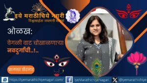 वैज्ञानिक दृष्टिकोन, चिकित्सक बुद्धी आणि कर्तव्यनिष्ठेच्या बळावर सत्याचा शोध घेणाऱ्या सहायक संचालक प्राजक्ता खैरनार यांचा प्रेरणादायी प्रवास. फॉरेन्सिक विज्ञानातून न्यायप्रक्रियेत महत्त्वपूर्ण योगदान देणाऱ्या या दुर्गेची ओळख.