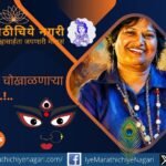 संध्या मेढे यांचा निर्भीड सामाजिक प्रवास! महिला सक्षमीकरण, मानवी हक्क आणि सामाजिक न्यायासाठी लढणाऱ्या या आधुनिक नवदुर्गेचे कार्य जाणून घ्या.