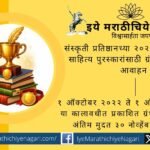 संस्कृती प्रतिष्ठान इचलकरंजी साहित्य पुरस्कार २०२६ साठी ग्रंथ पाठविण्याचे आवाहन