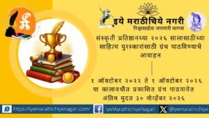 संस्कृती प्रतिष्ठान इचलकरंजी साहित्य पुरस्कार २०२६ साठी ग्रंथ पाठविण्याचे आवाहन